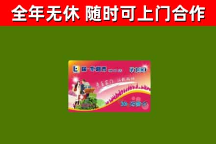 庐江烟酒回收超市卡.jpg